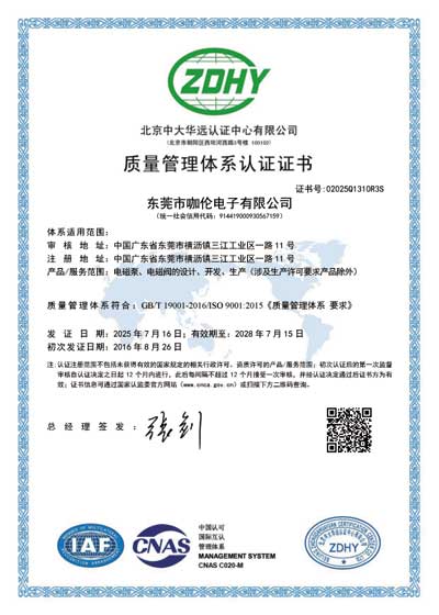 QMS質(zhì)量管理系體認(rèn)證證書(shū)